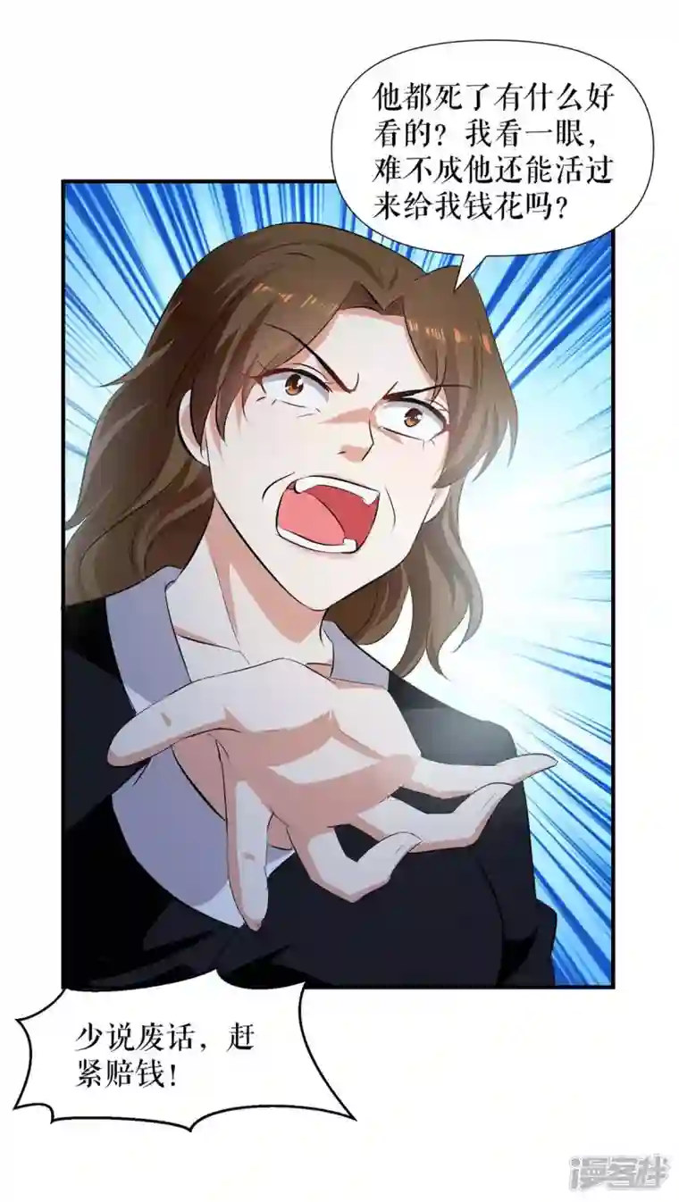 天才酷宝第198话 恶妇临门