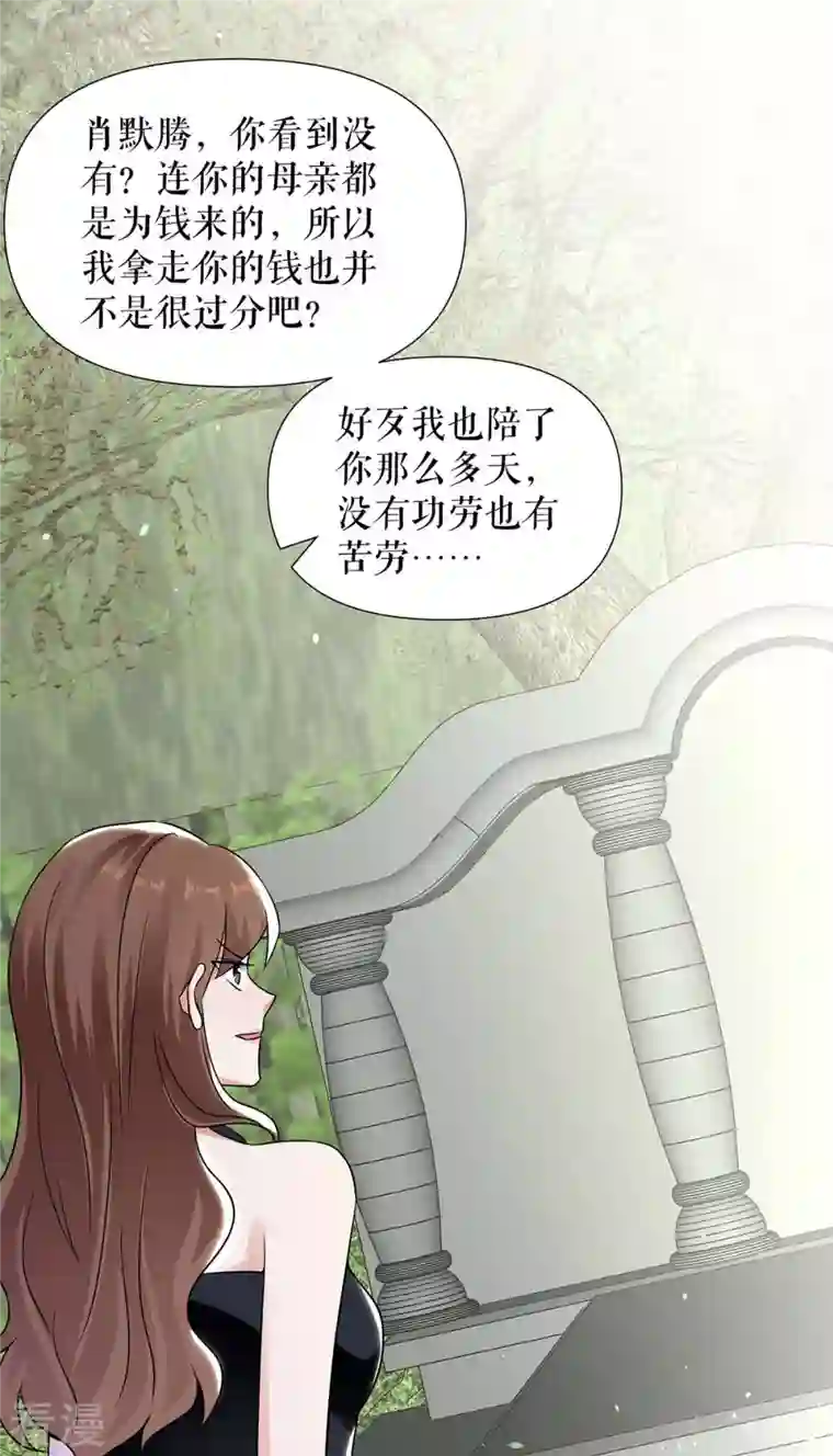 天才酷宝第199话 妈妈的印象
