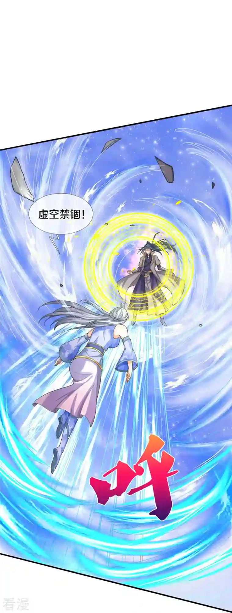 神武天尊第413话 天地禁绝