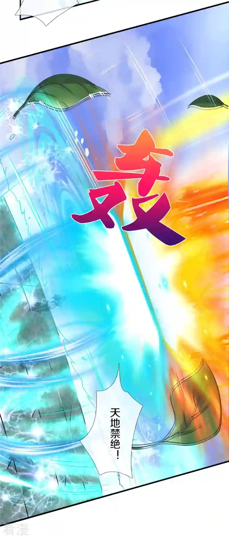 神武天尊第413话 天地禁绝