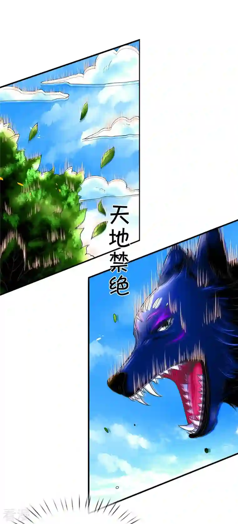 神武天尊第413话 天地禁绝