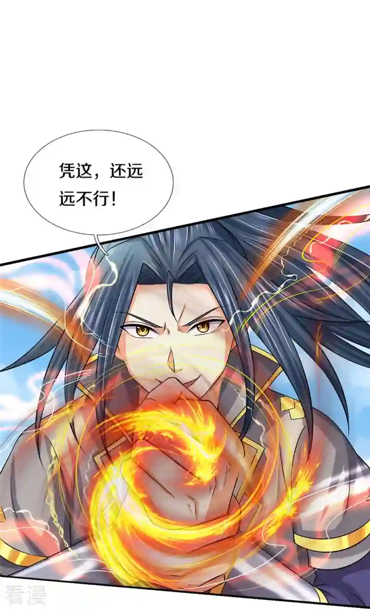 神武天尊第414话 白剑平的盘算