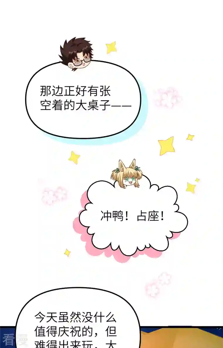 从今天开始当城主第370话