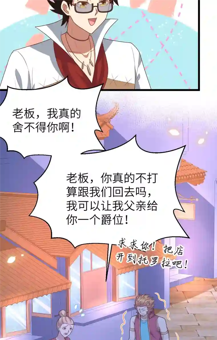 从今天开始当城主第370话