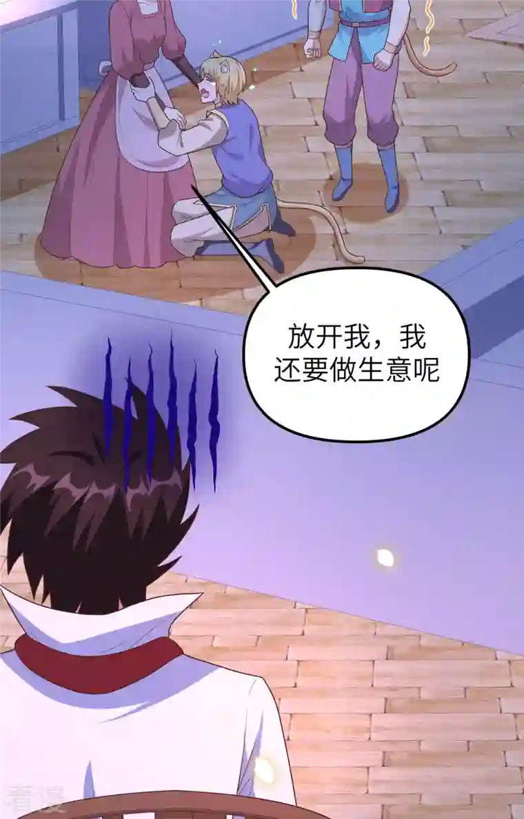 从今天开始当城主第370话