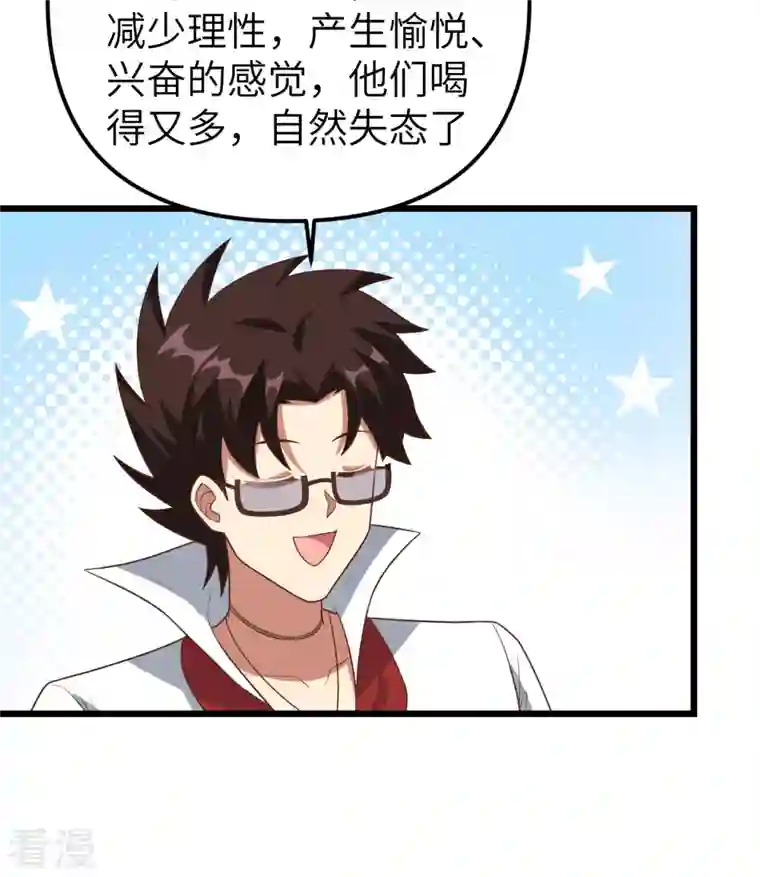 从今天开始当城主第370话