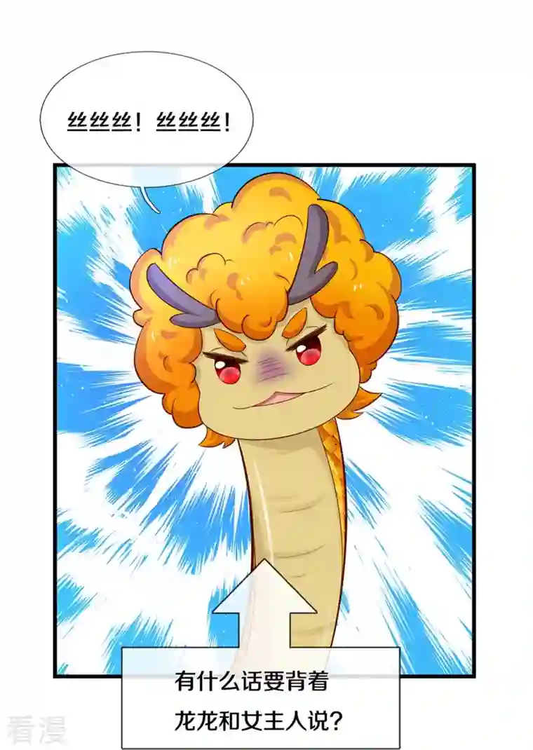 某天成为王的女儿第399话 说悄悄话被听见啦