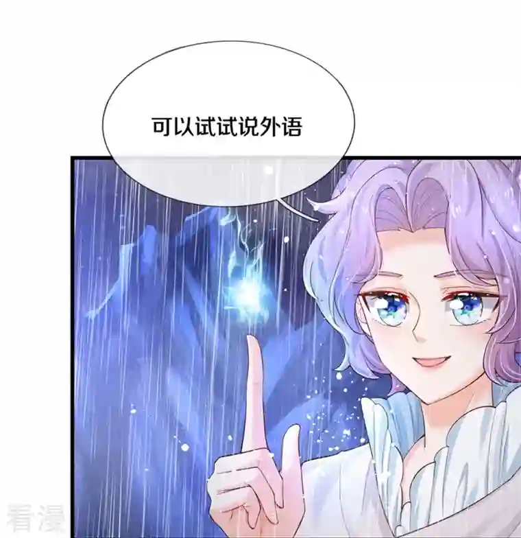 某天成为王的女儿第399话 说悄悄话被听见啦