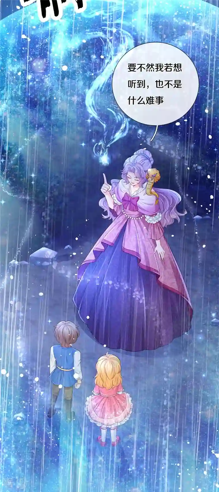 某天成为王的女儿第399话 说悄悄话被听见啦