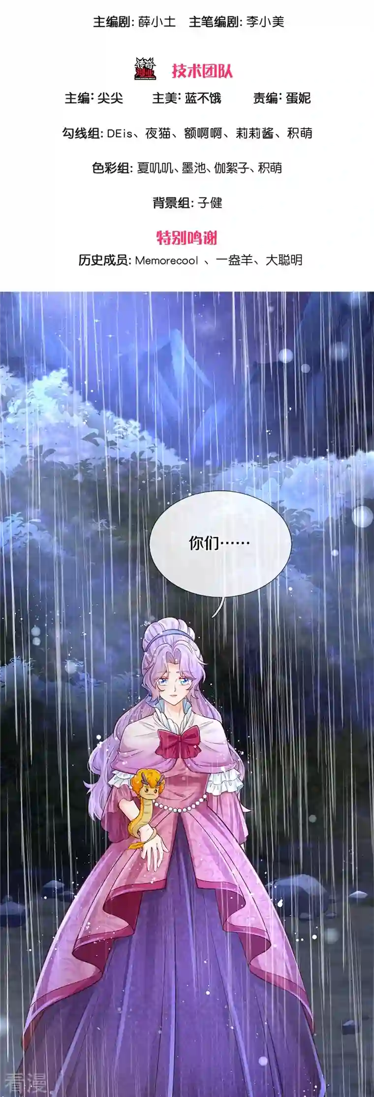 某天成为王的女儿第399话 说悄悄话被听见啦