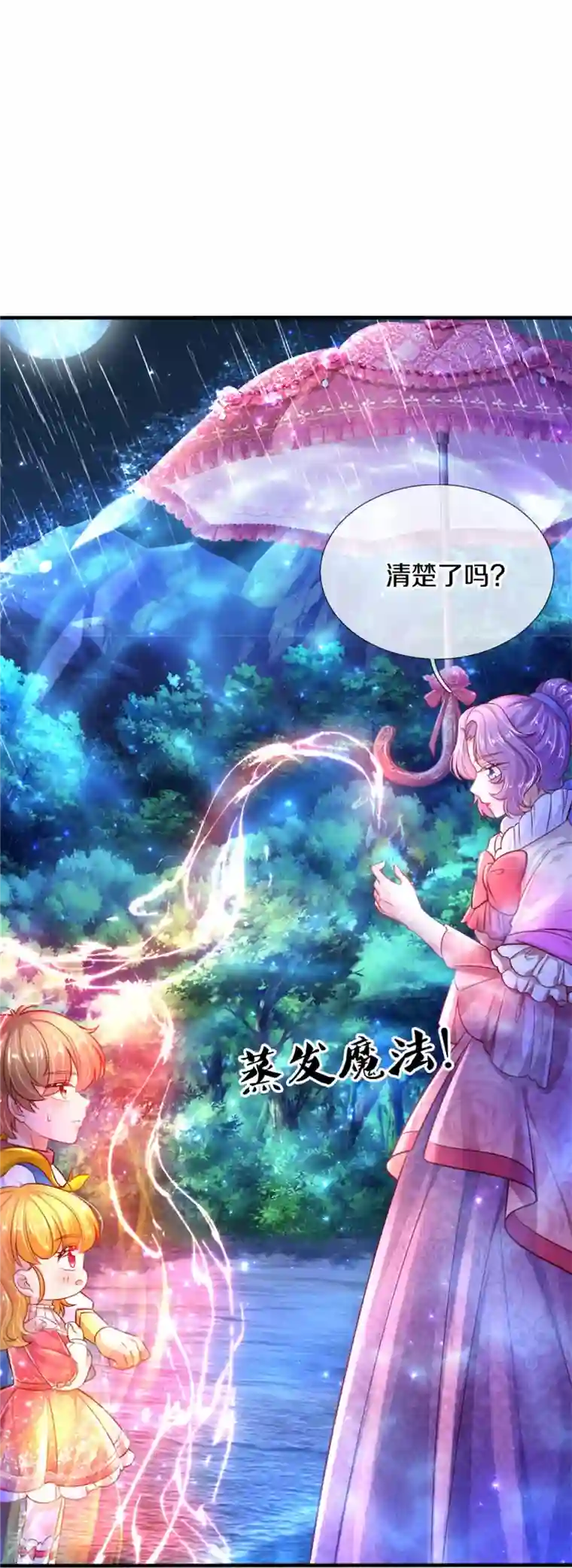 某天成为王的女儿第399话 说悄悄话被听见啦