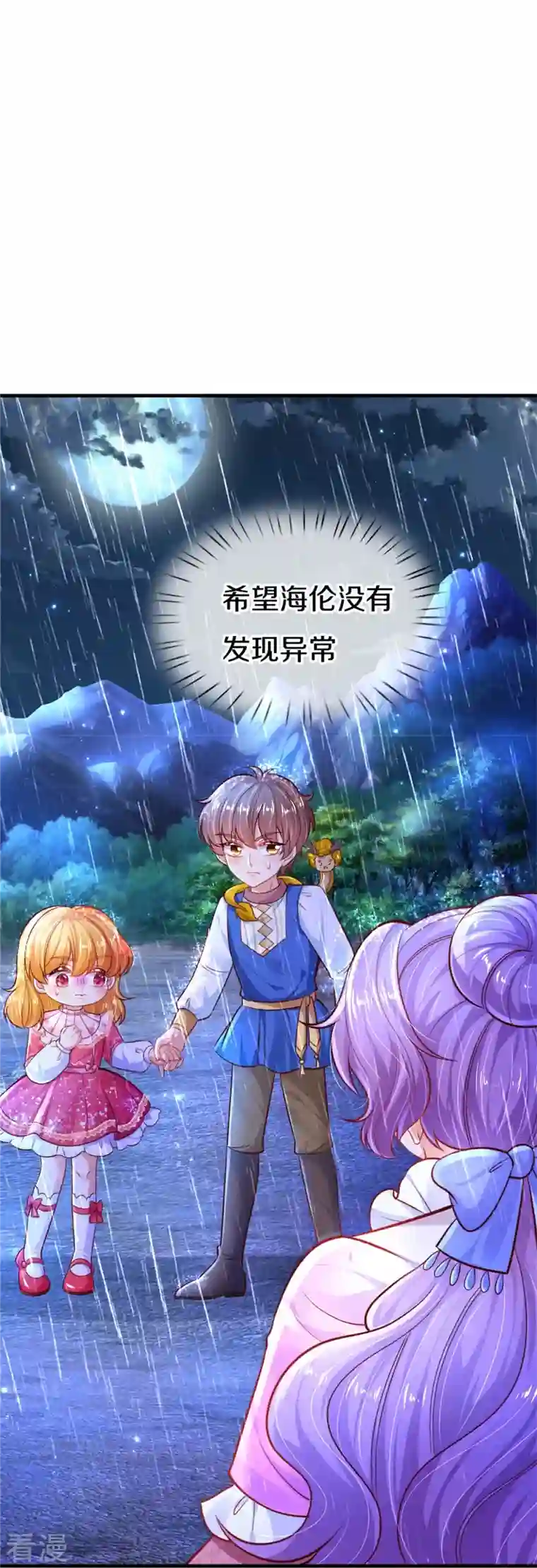 某天成为王的女儿第400话 相同的能力