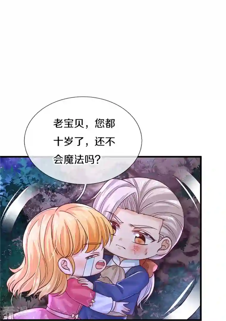 某天成为王的女儿第401话 龙龙的奇妙用法