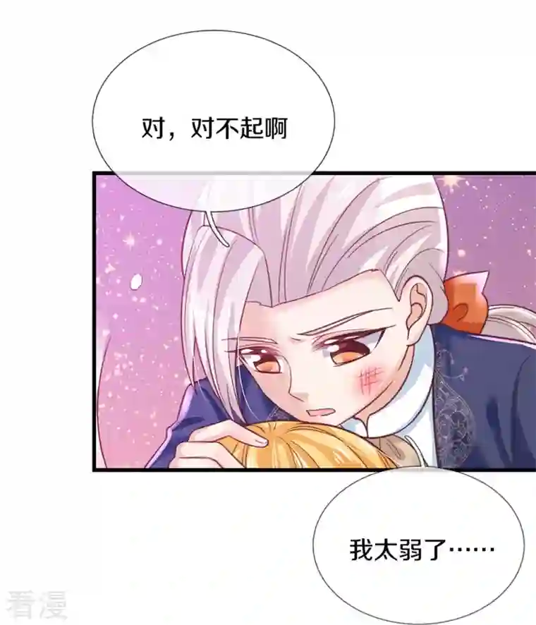 某天成为王的女儿第401话 龙龙的奇妙用法