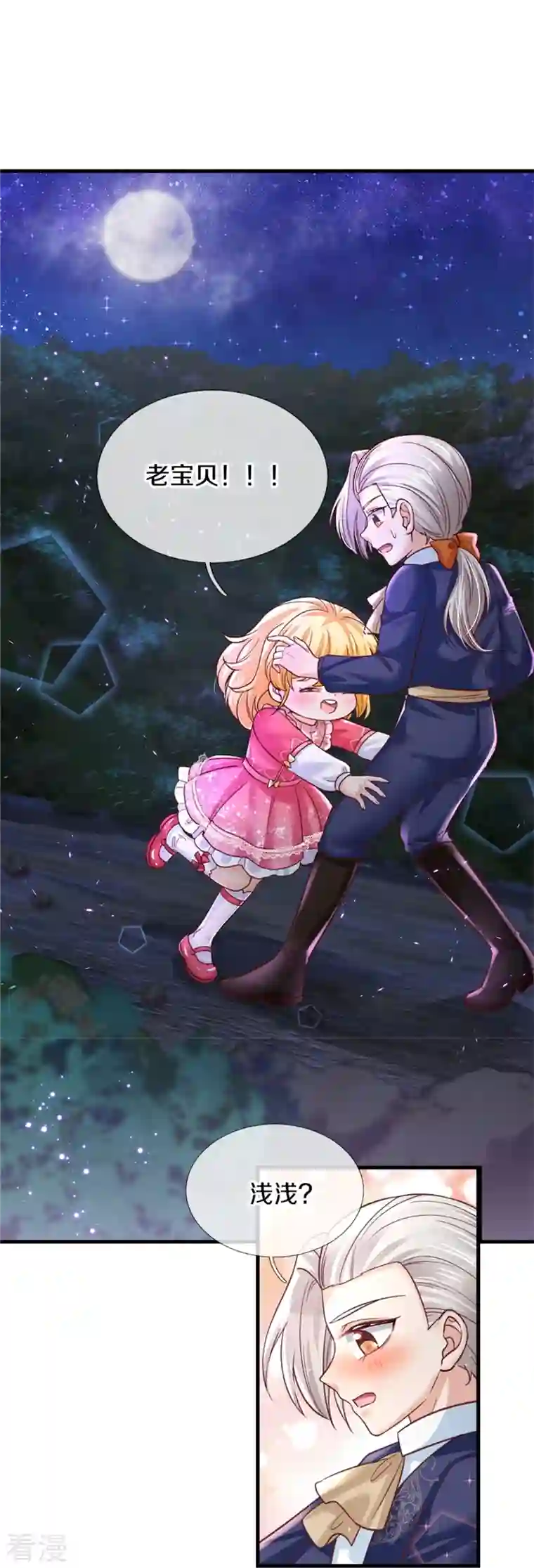 某天成为王的女儿第401话 龙龙的奇妙用法