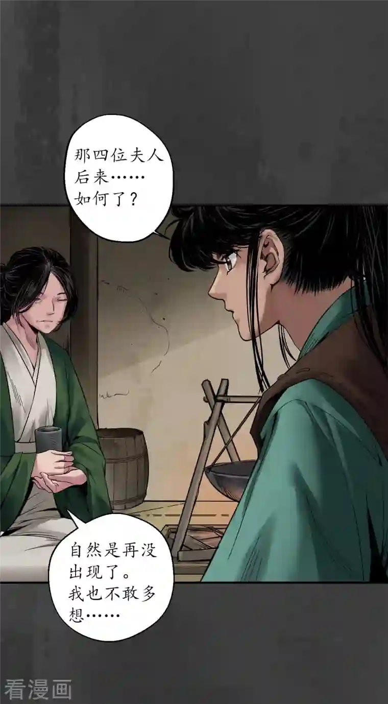 藏锋行第147话 做个交易