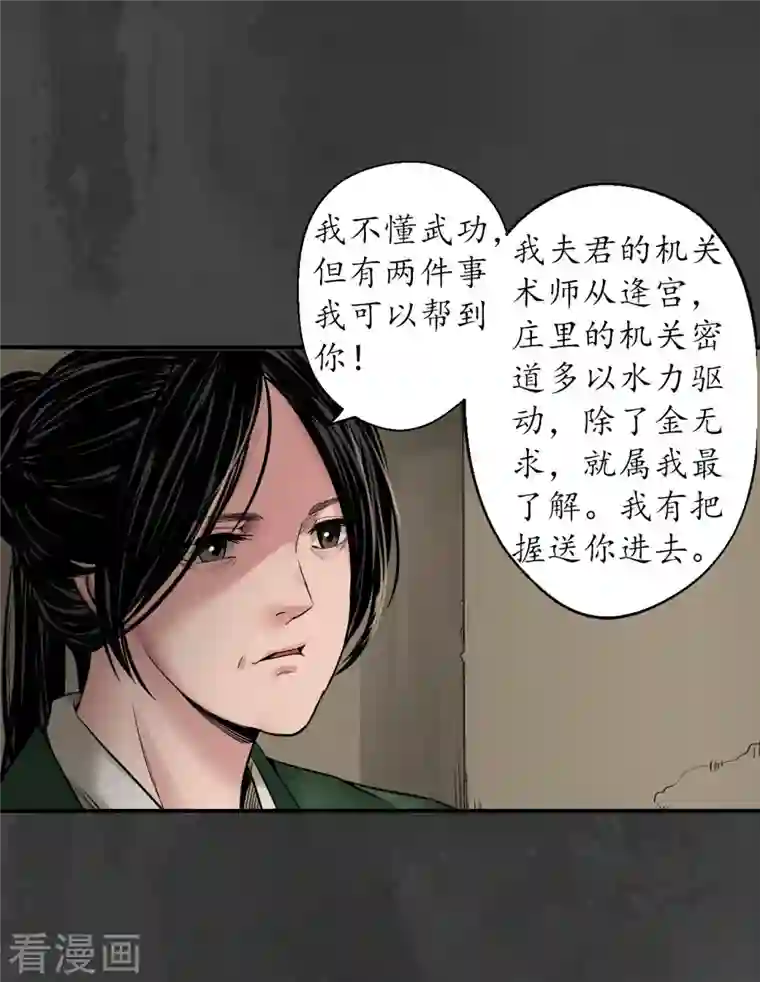 藏锋行第147话 做个交易