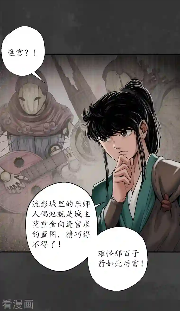 藏锋行第147话 做个交易