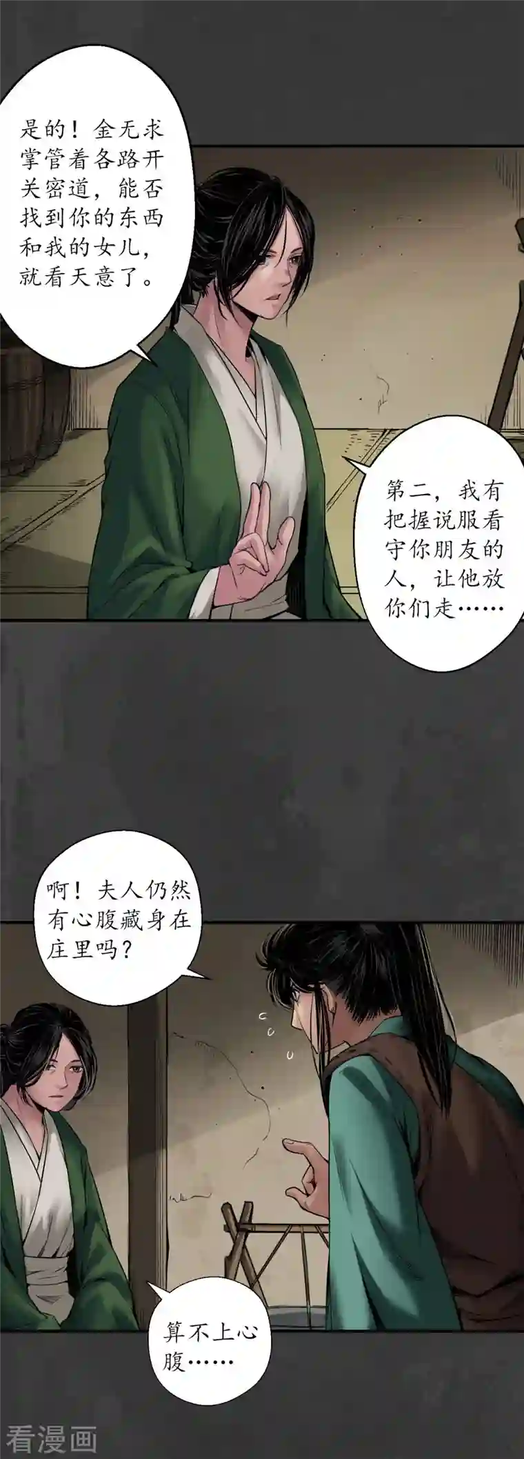 藏锋行第147话 做个交易