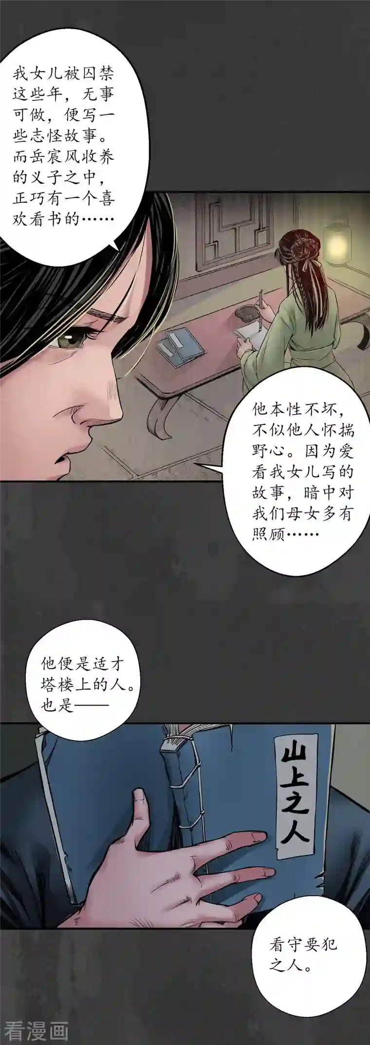 藏锋行第147话 做个交易