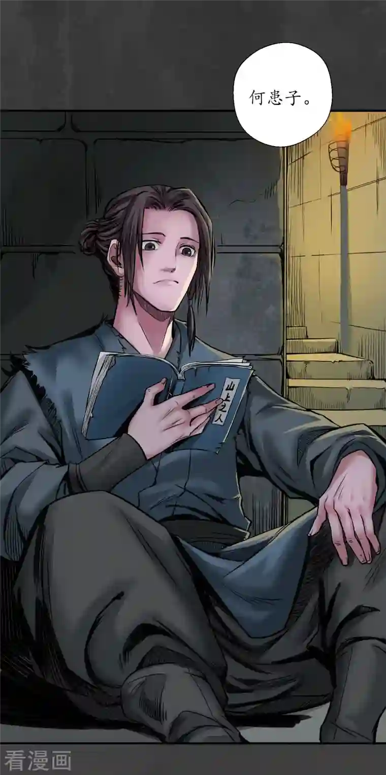 藏锋行第147话 做个交易