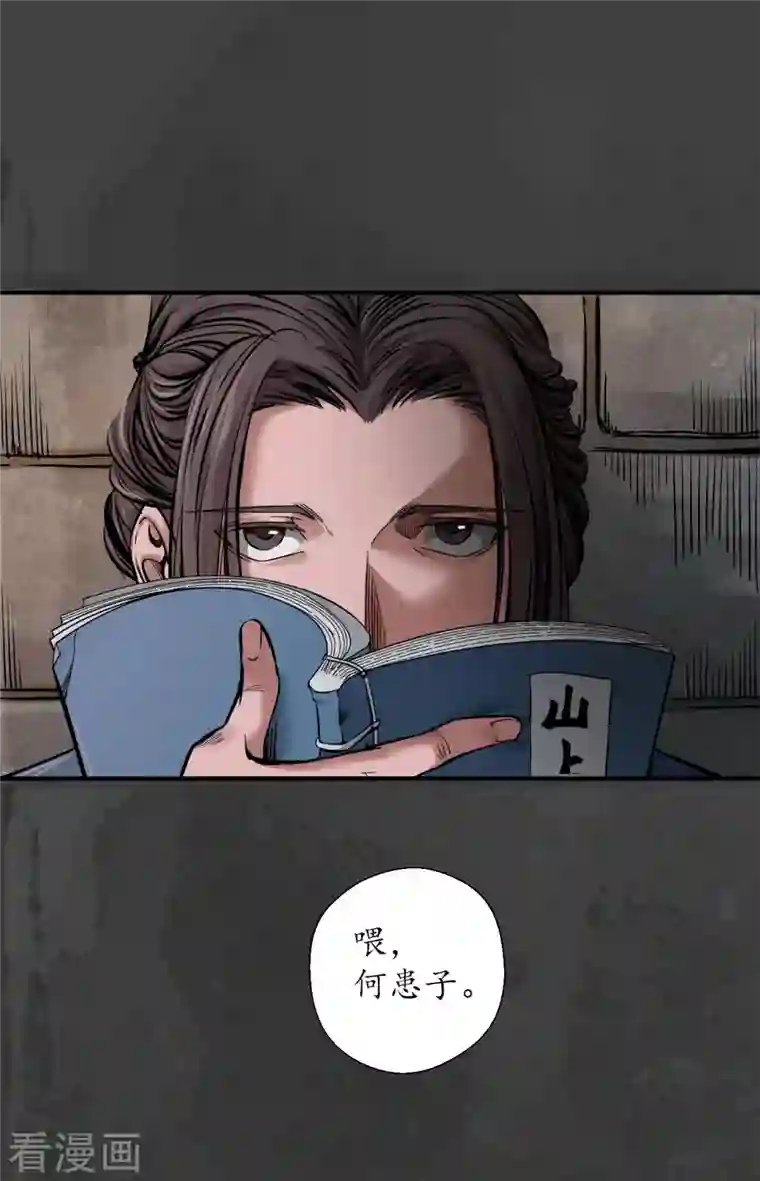 藏锋行第147话 做个交易