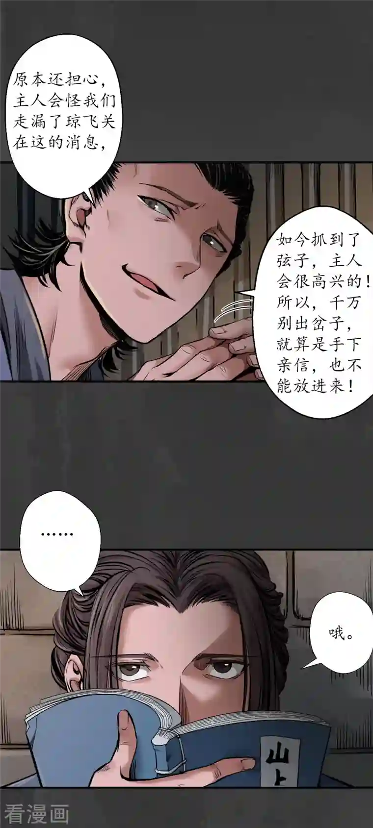 藏锋行第147话 做个交易