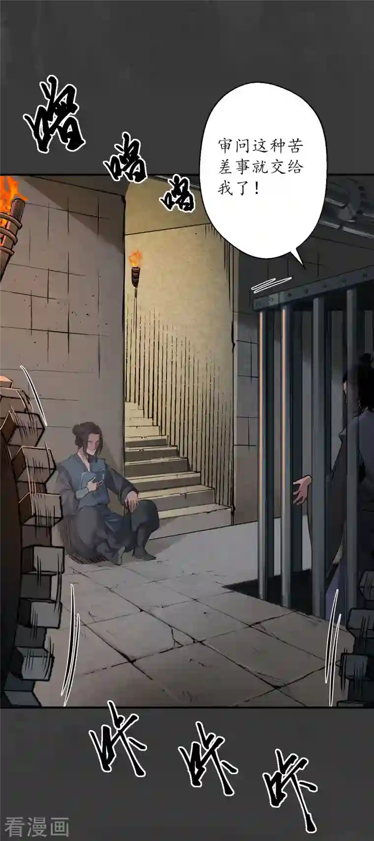 藏锋行第147话 做个交易