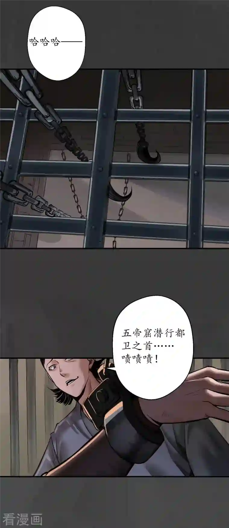 藏锋行第147话 做个交易