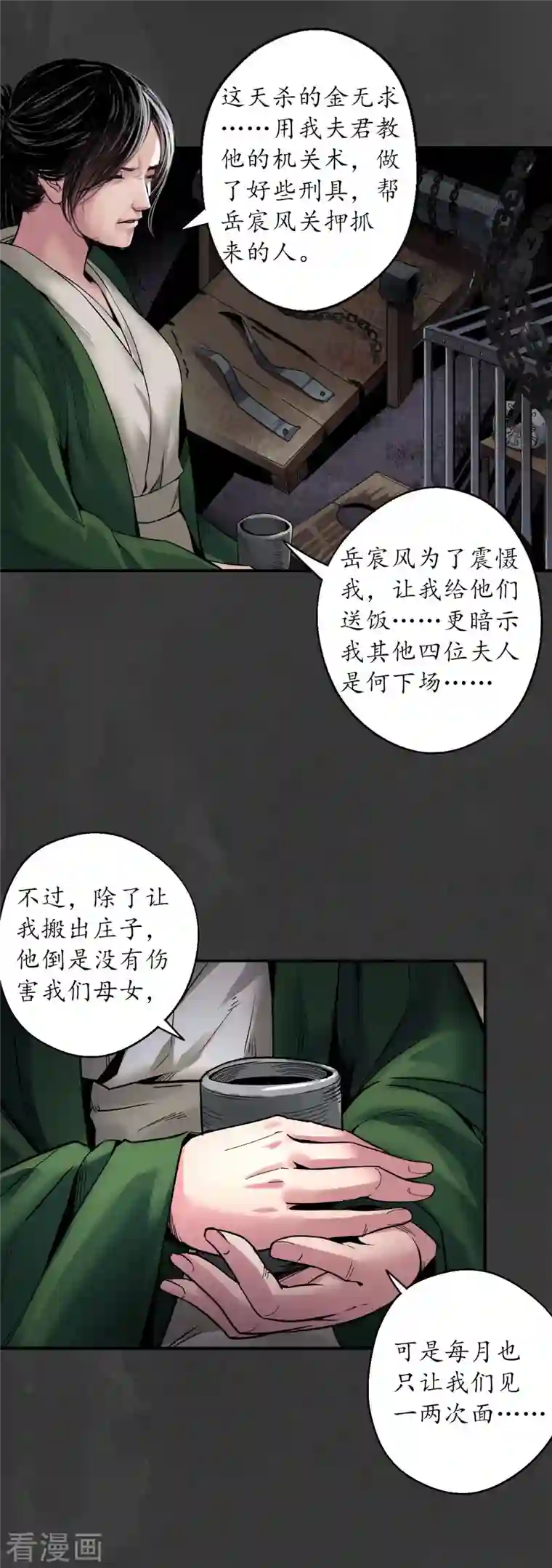 藏锋行第147话 做个交易