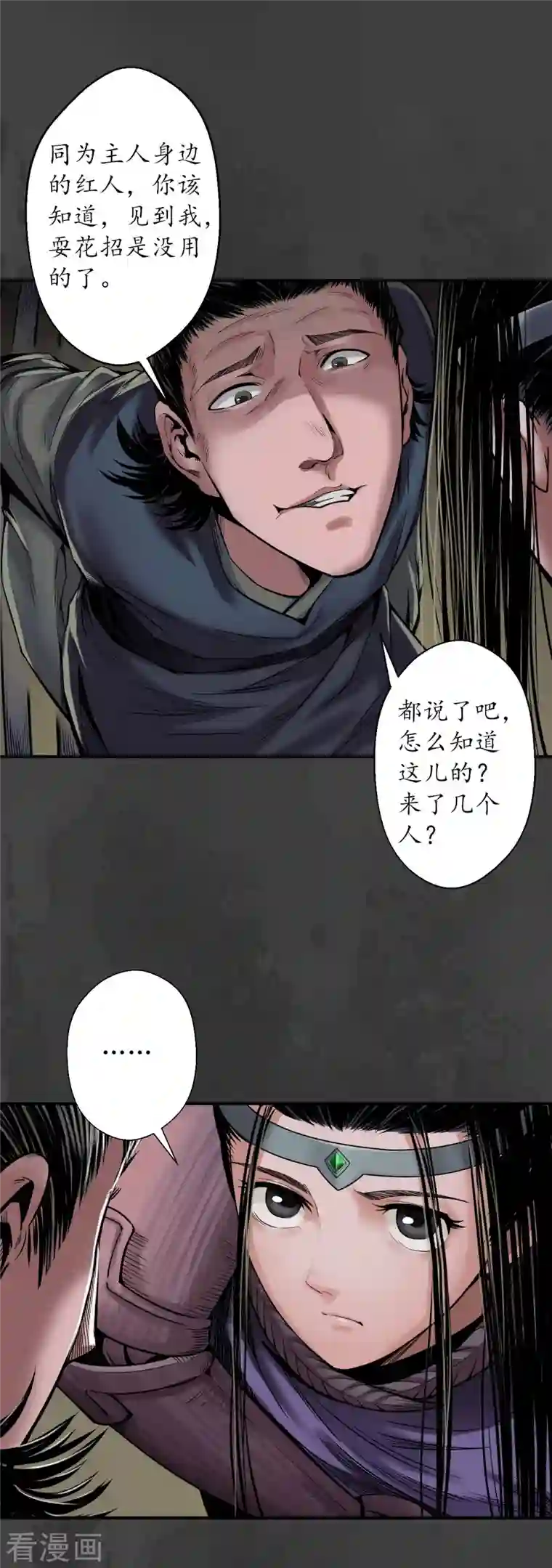 藏锋行第147话 做个交易