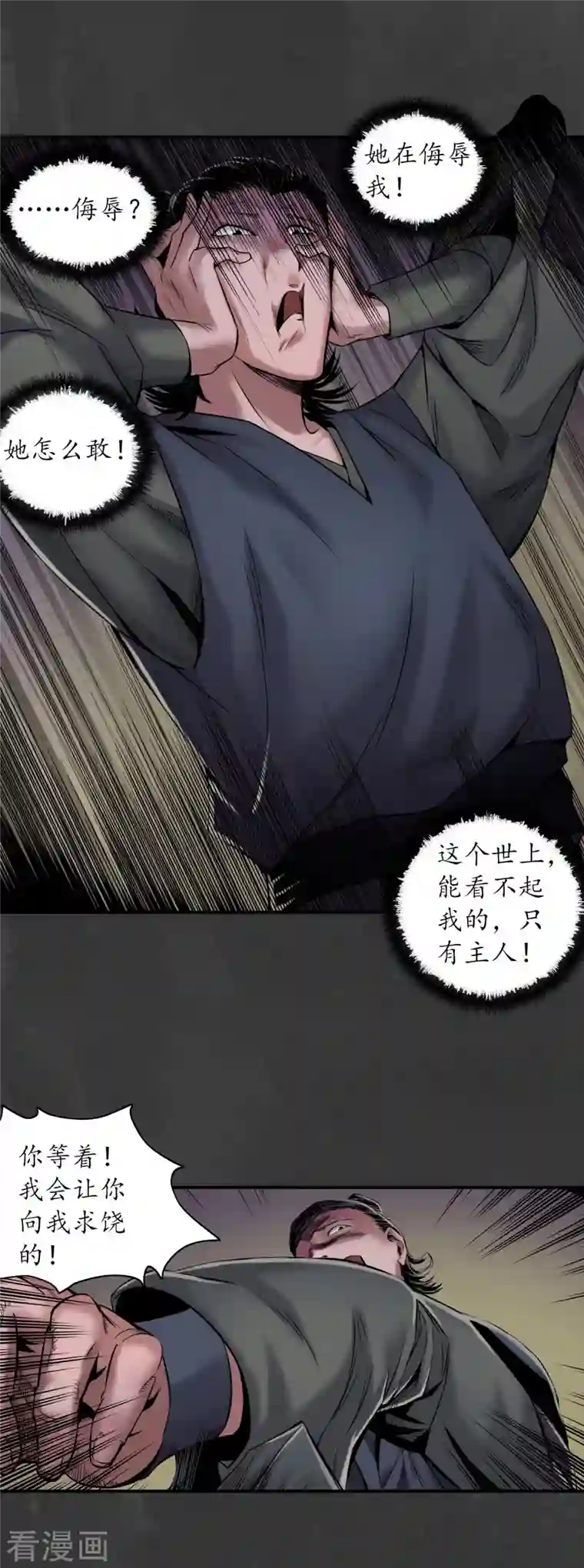 藏锋行第147话 做个交易