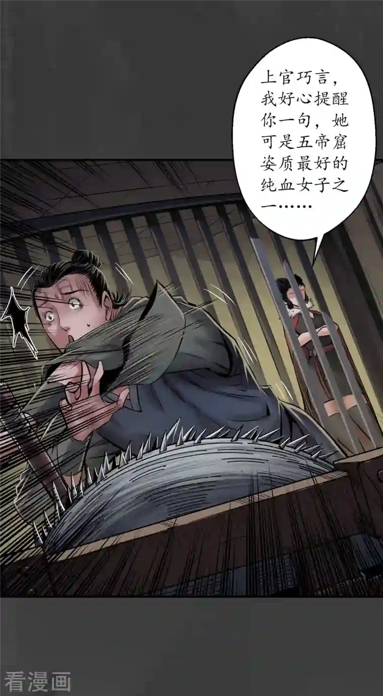 藏锋行第147话 做个交易