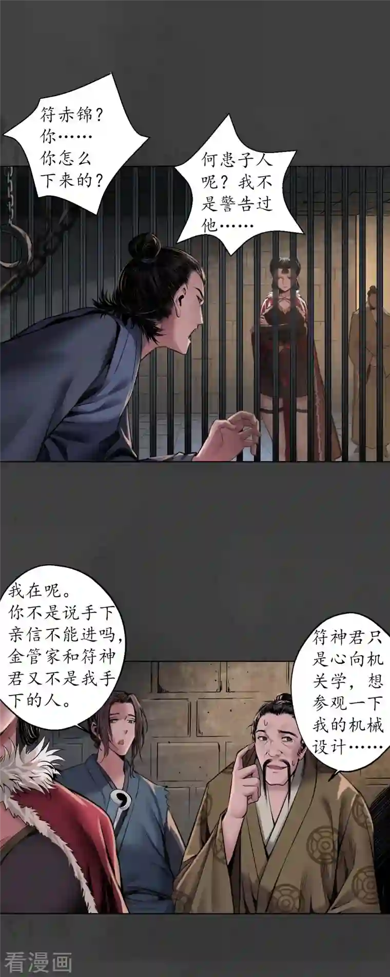 藏锋行第147话 做个交易