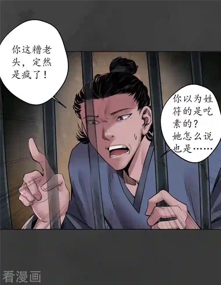 藏锋行第147话 做个交易