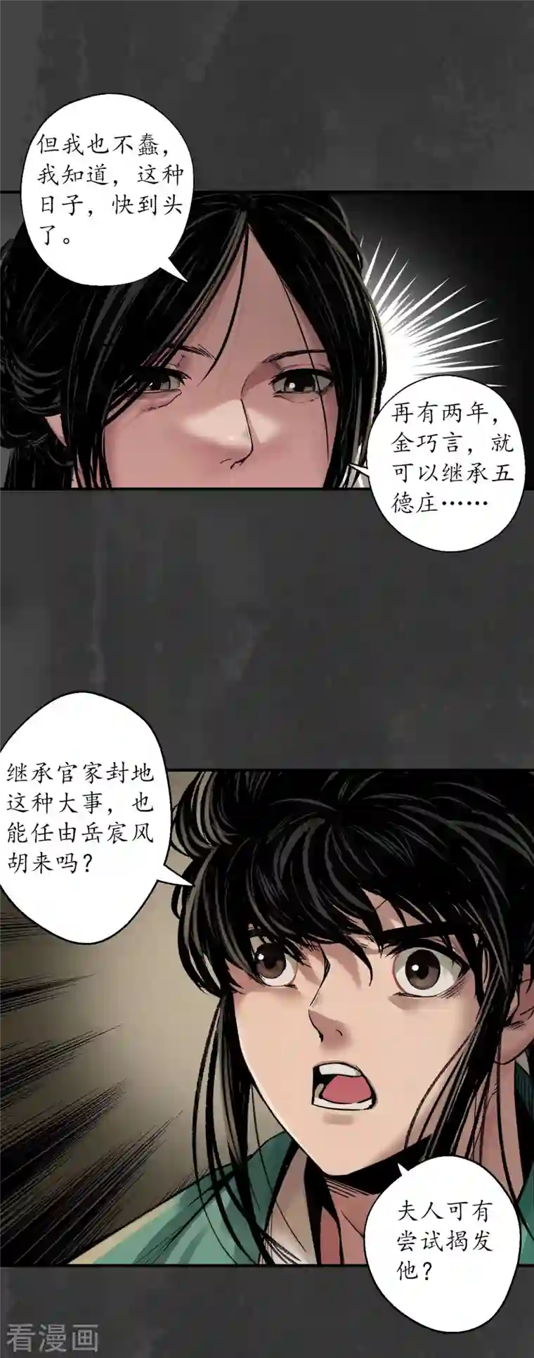 藏锋行第147话 做个交易