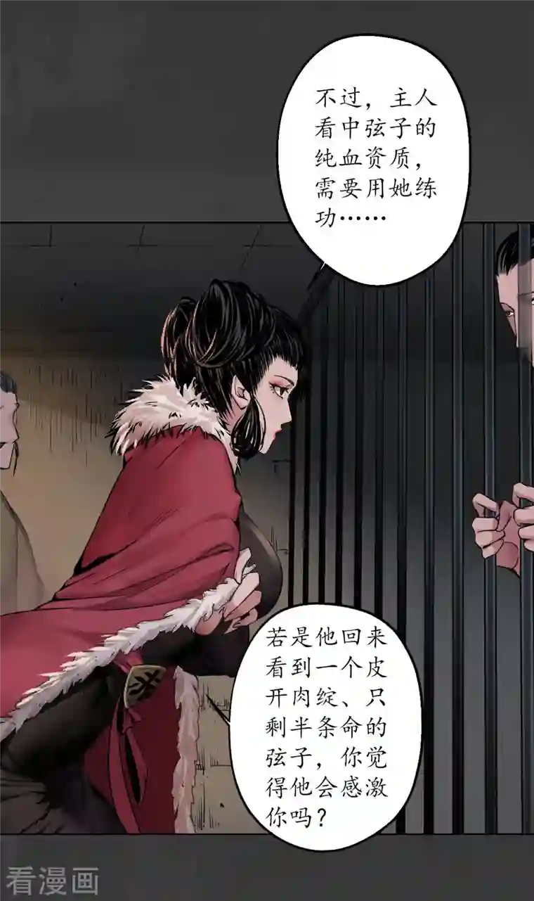 藏锋行第147话 做个交易