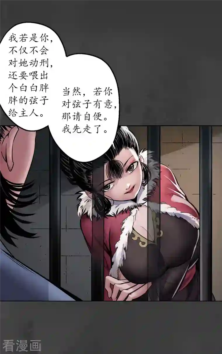 藏锋行第147话 做个交易