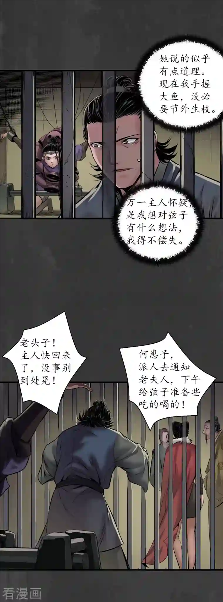 藏锋行第147话 做个交易