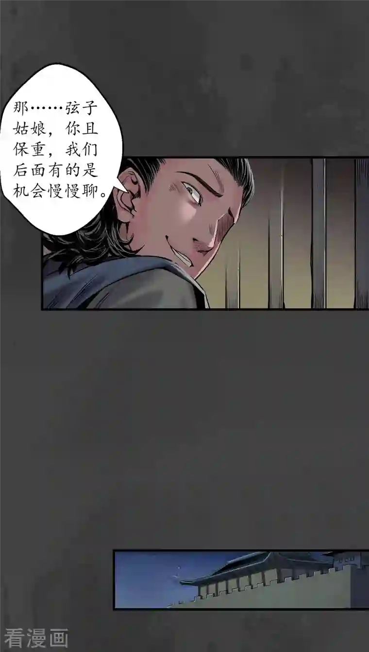 藏锋行第147话 做个交易