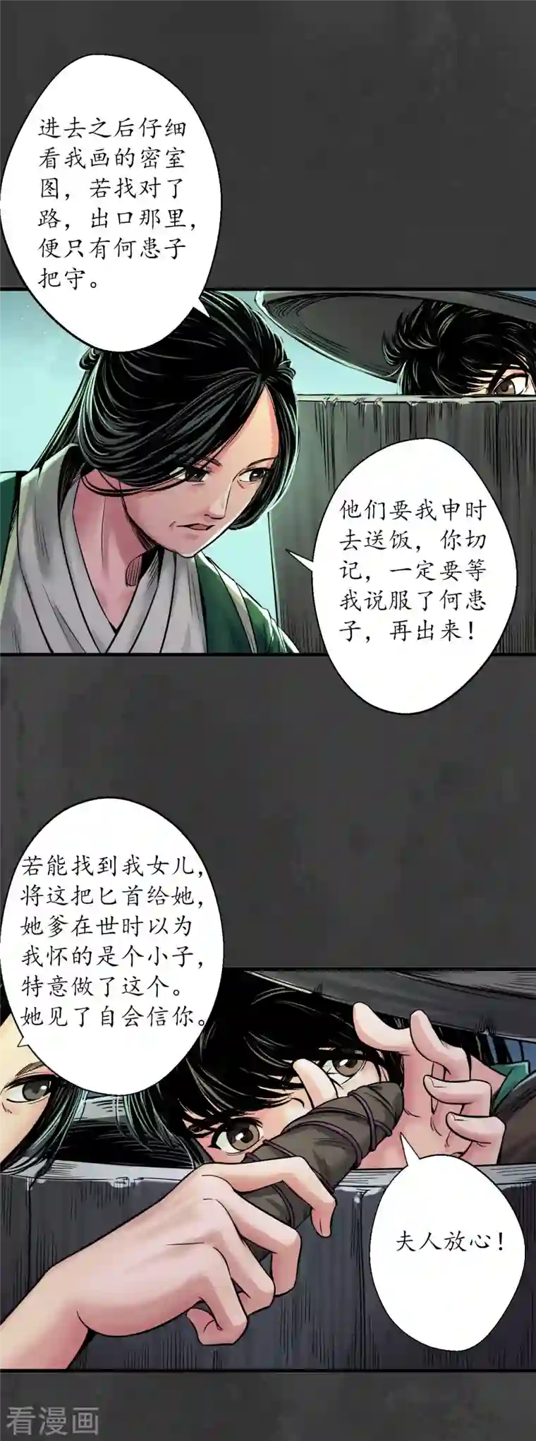 藏锋行第147话 做个交易