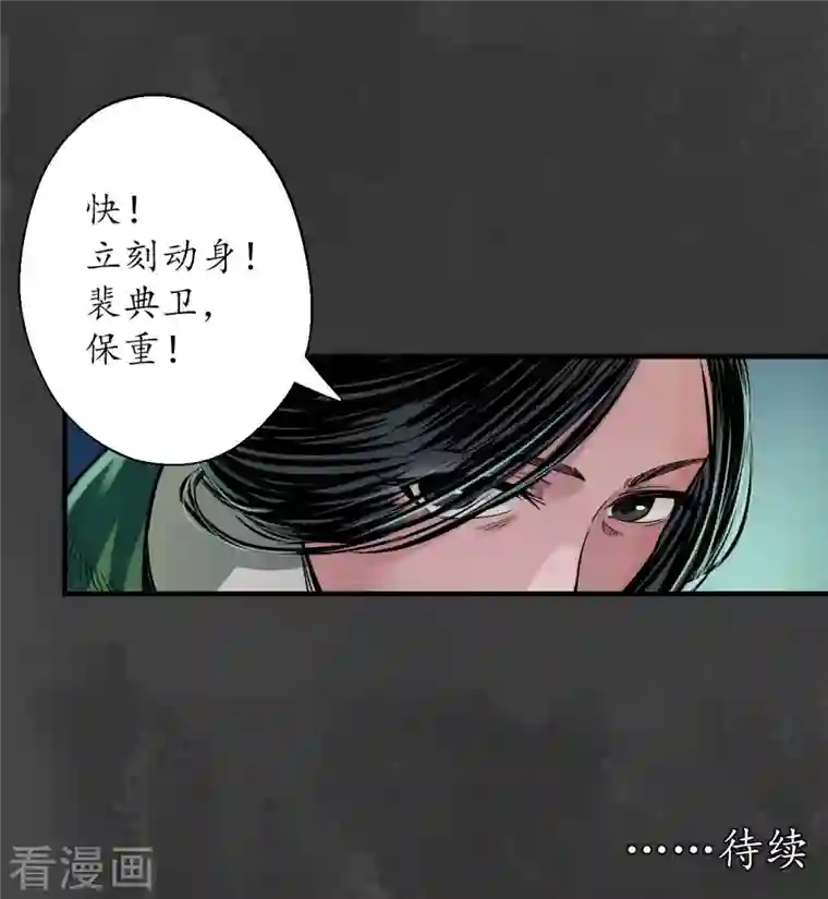 藏锋行第147话 做个交易