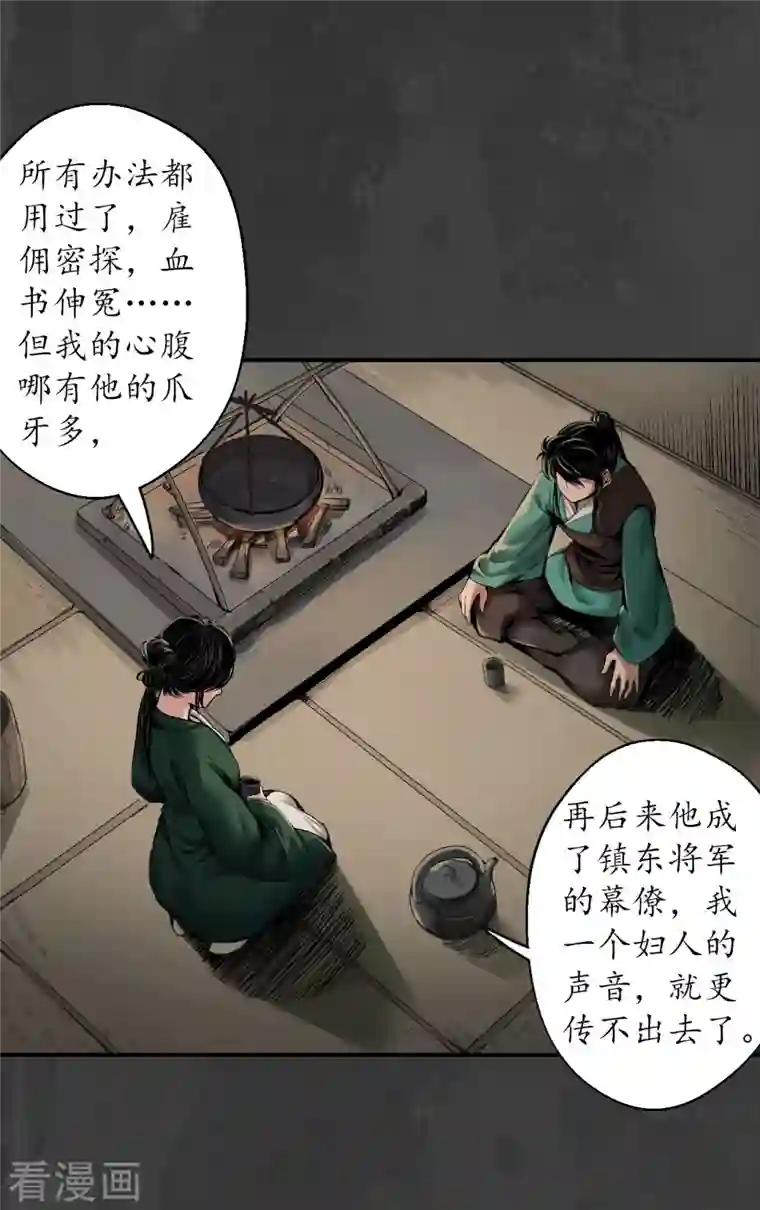 藏锋行第147话 做个交易