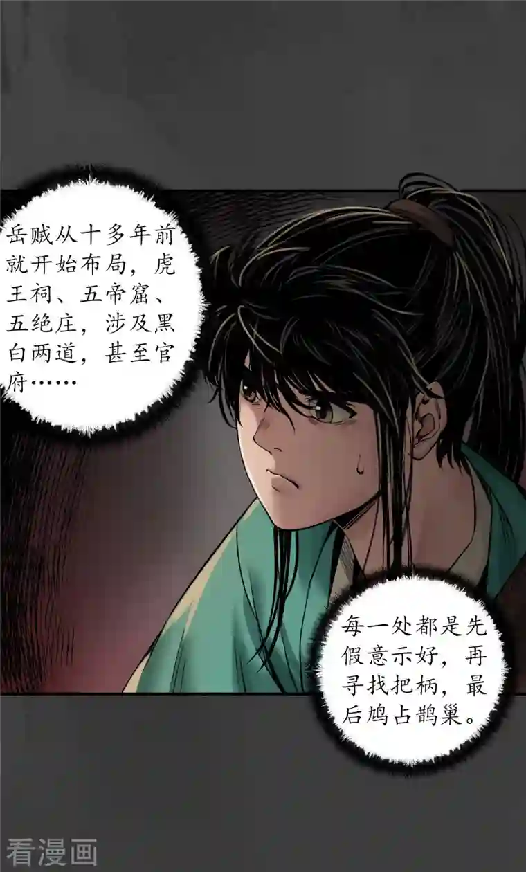 藏锋行第147话 做个交易