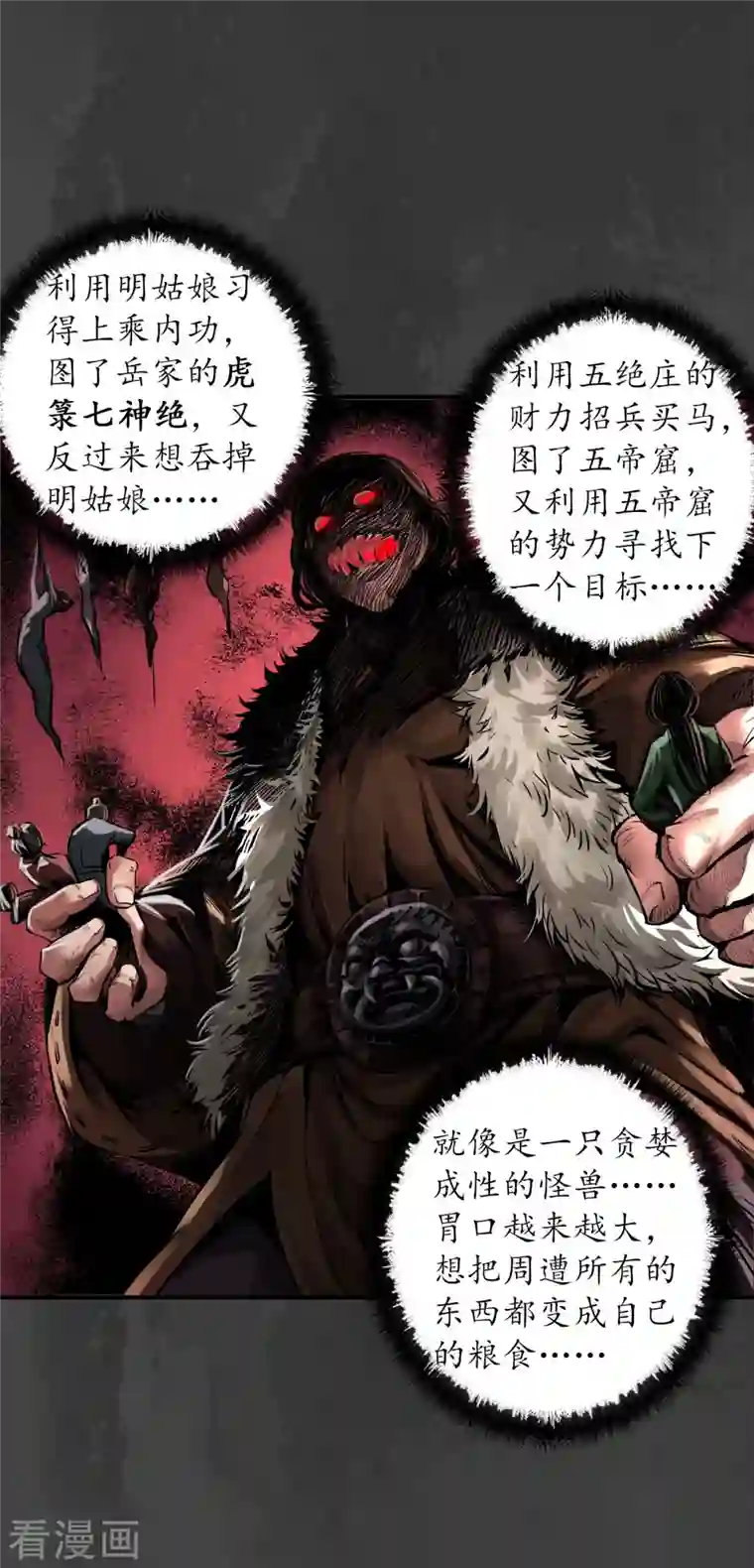 藏锋行第147话 做个交易