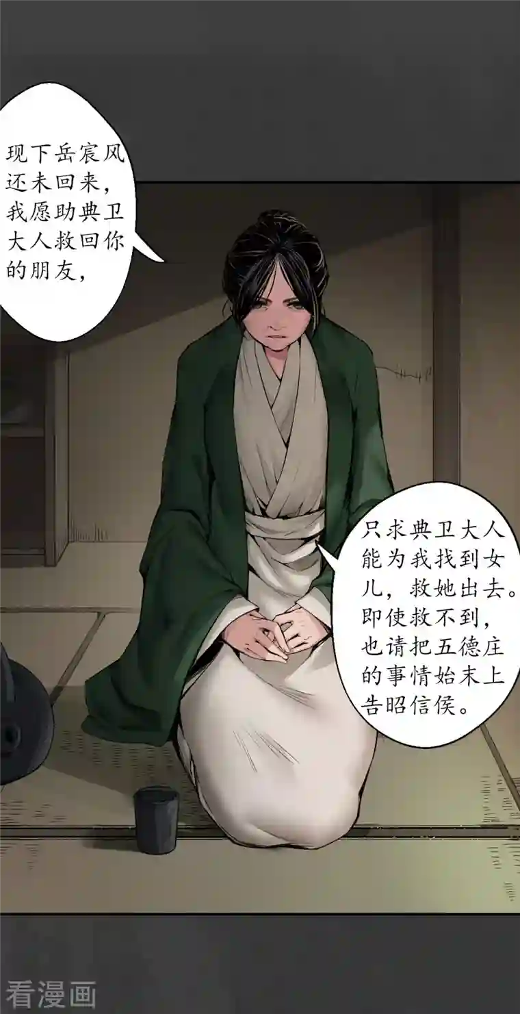 藏锋行第147话 做个交易