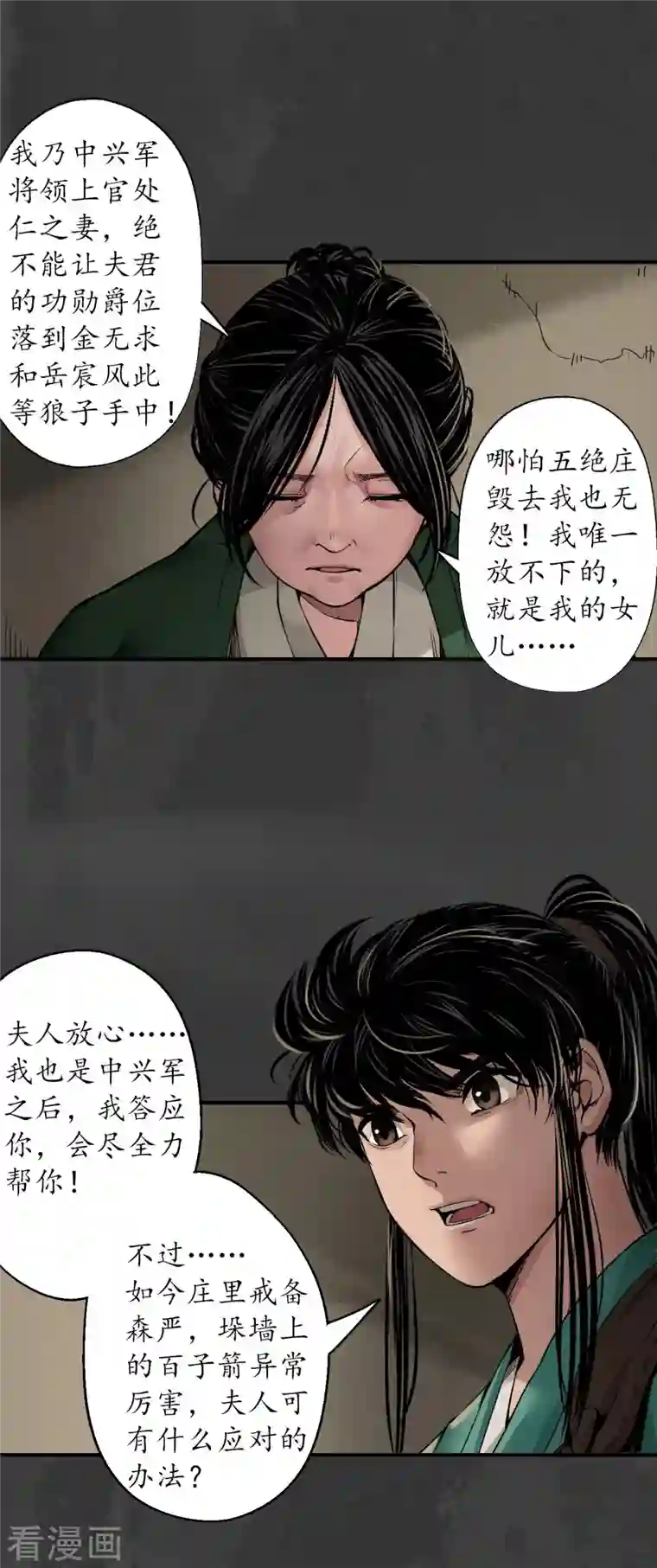 藏锋行第147话 做个交易