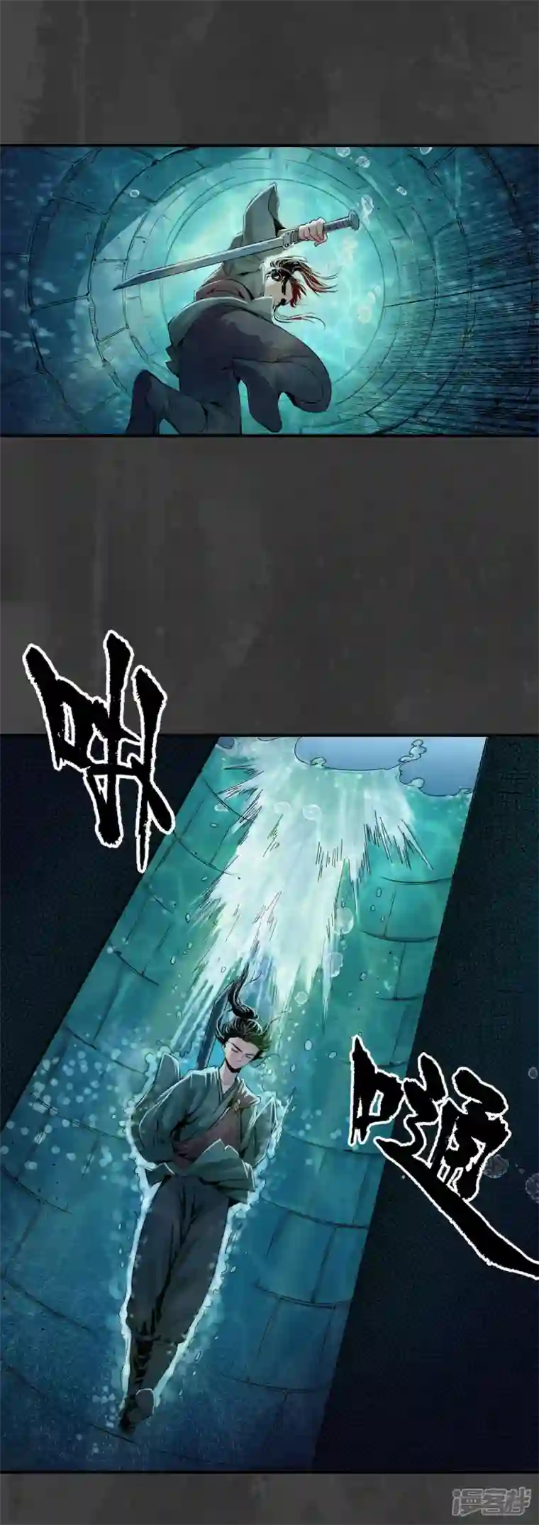 藏锋行第148话 水下机关