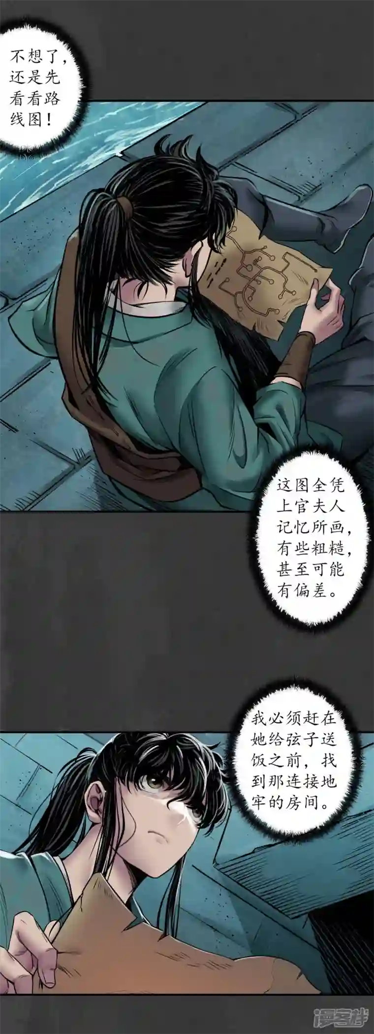 藏锋行第148话 水下机关