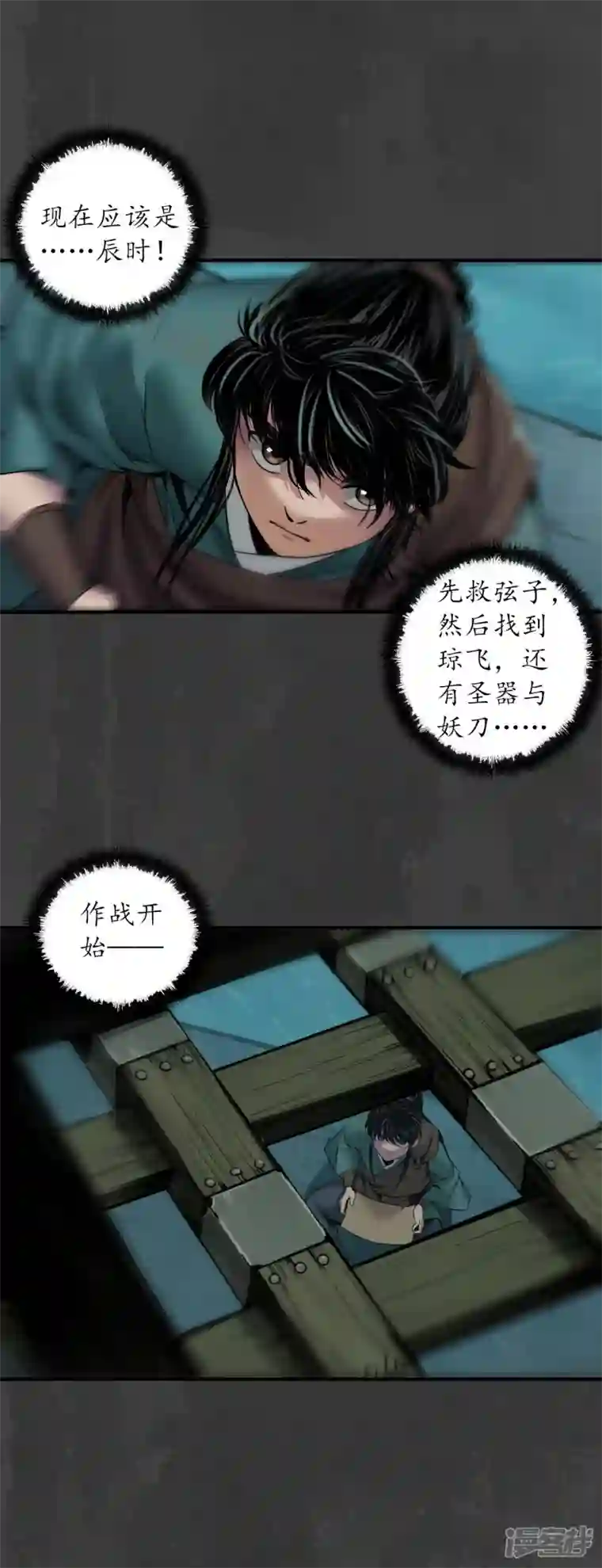藏锋行第148话 水下机关